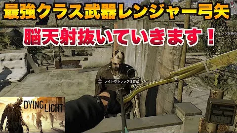 ダイイングライト 強武器