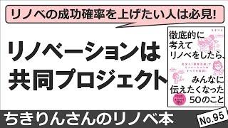 【リノベーション成功確率が上がる本】（ちきりんさんのリノベ本）