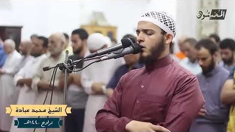 القرآن الكريم سورة إبراهيم (19-23) / Al quran  surat Ibrahim / القارئ محمد عبادة / Mohammad Abada.