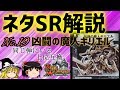 【デュエマ】ネタスーパーレア紹介Vol.19 凶闘の魔人ギリエル【ゆっくり解説】