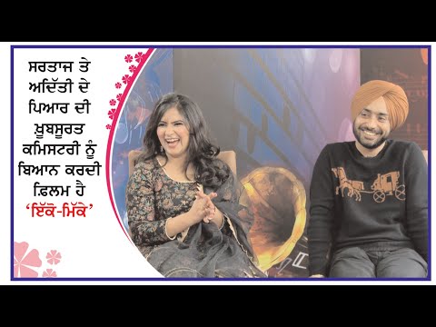 Satinder Sartaaj | Aditi Sharma |`Ikko Mikke` | Interview