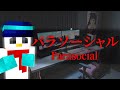 ホラゲ 配信者のホラゲらしい パラソーシャル ホラゲ 配信者のホラゲらしい パラソーシャル