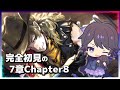 【ツイステ】７章を一気に読破する配信【part5】