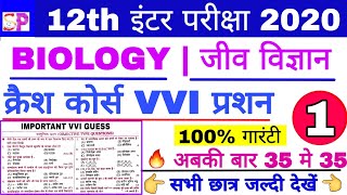 BSEB 12th 2020 Biology VVI Objective Model Set, Inter Exam  Biology Important Objective Question