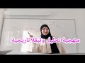 منهجية تحليل وثيقة تاريخية تاريخ