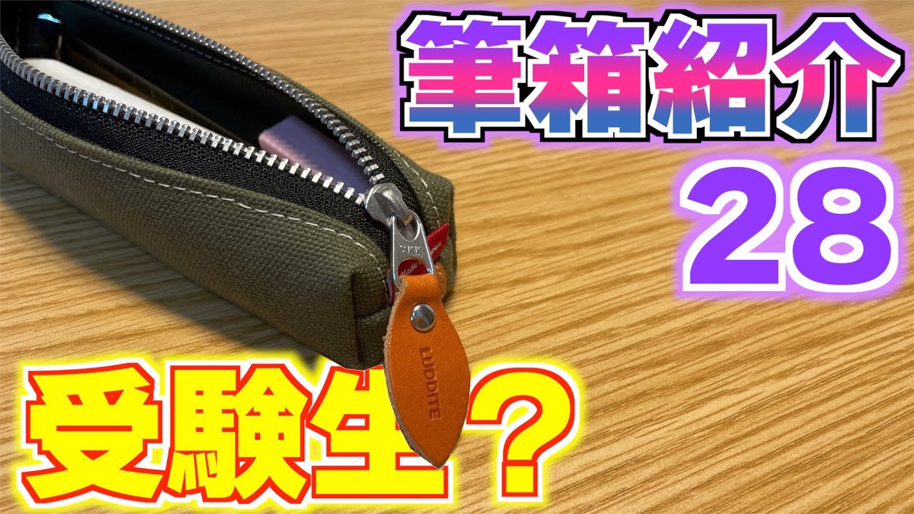 工房楔 ラダイトペンケース まとめ売り こぶた工房 ラダイト ペン