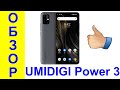 UMIDIGI Power 3 Обзор на русском и всё по полочкам - Интересные гаджеты