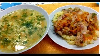 ОБЕД  ЗА  50  РУБЛЕЙ  ДЛЯ  ДВОИХ !. ОЧЕНЬ ВКУСНЫЙ .