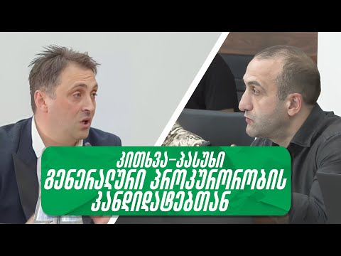 როგორც მთავარი პროკურორი, კანაფთან დაკავშირებულ რა საქმეზე მისცემდით ადამიანს პასუხისგებაში?