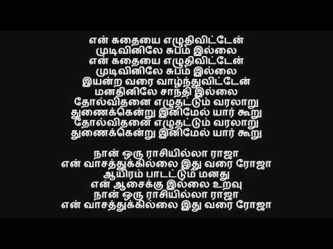 நான் ஒரு ராசியில்லா