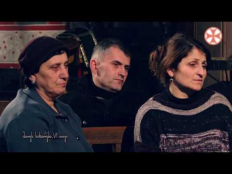 ახალი აღთქმის განმარტება დეკანოზ კახაბერ გოგოტიშვილთან ერთად ( 15 დეკემბერი , 2018 წ. )