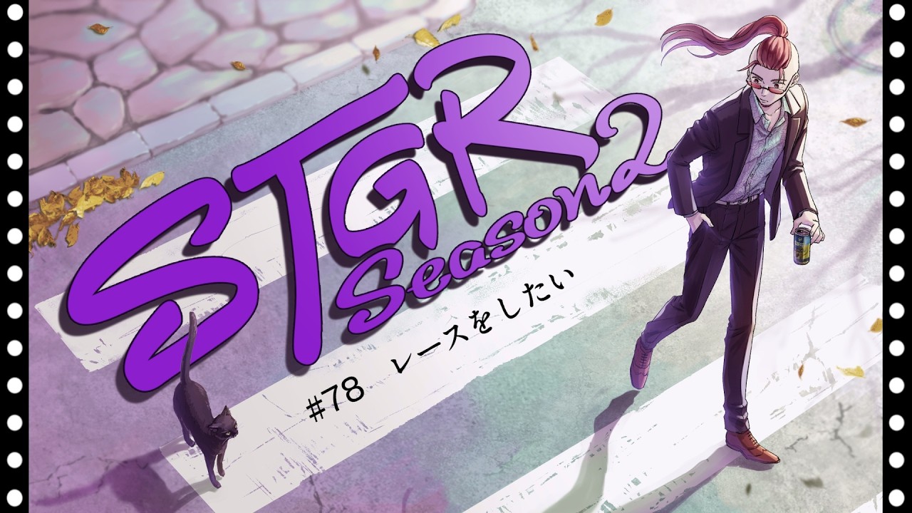 ストグラseason2】#78【神田じぇいのすけ/神辰J威弦】 - YouTube
