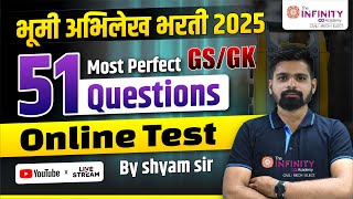 Bhumi Abhilekh bharti | Most perfect GS / GK 51 Questions Online Test | #bhumiabhilekh2025  #civil