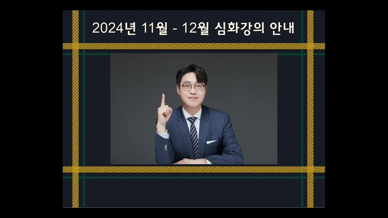 2025년 1차 대비 핵심지문총정리 강의 심화강의 안내
