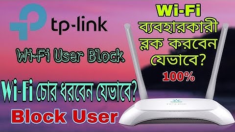 How to Block Unknown Wifi User on TP Link||চোর ধরুন এবং Block করুন||How to Block WiFi Users Tp-link.