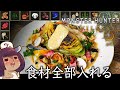 【モンハンワイルズ】(再現飯？)飯ガチ勢が使える食材全部入れたらこうなった《モンハン飯》