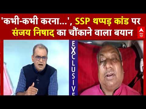 Sandeep Chaudhary: SSP थप्पड़ कांड पर Sanjay Nishad का बड़ा बयान | Meerut Lalita Murder Case
