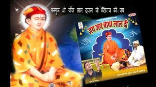 Label : creator audio video album jai bawa laal di singer sukhdev
dhamaka music gurmeet singh producer daljit arora (98145-93858)