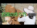 石窯の作り方～①簡単で低予算　[ENG Sub] How to make a stone oven～easy to make,inexpensive,sturdy