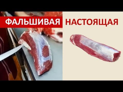 Вырезка говяжья | как обманывают покупателей