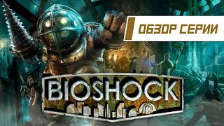 :   "BioShock".  1