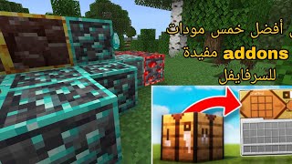 أفضل مودات ماينكرافت الجوال 1.20 من تطبيق addons تساعد على السرفايفل screenshot 4