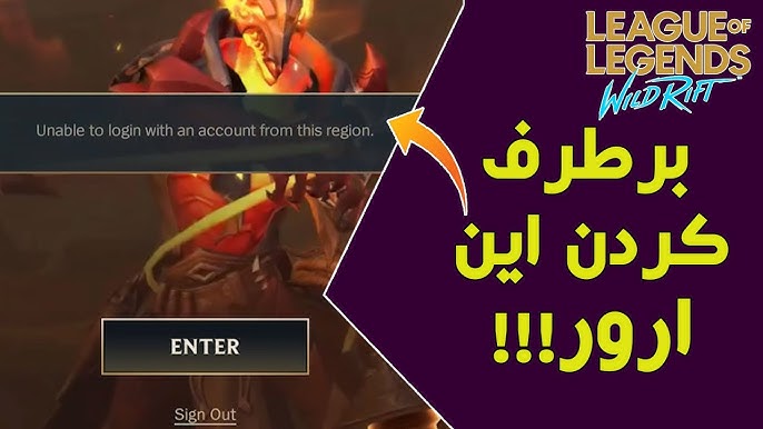 How to see your LoL account's region?