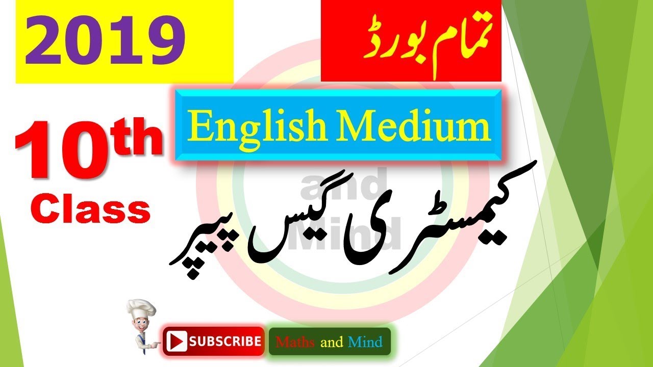 Chemistry 10th class 2019 very important guess papers | Science Important Questions