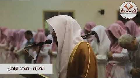 عشائية مميزة للشيخ ماجد الزامل من سورة الأنفال جامع الصفيان بحي السويدي TRTEEL