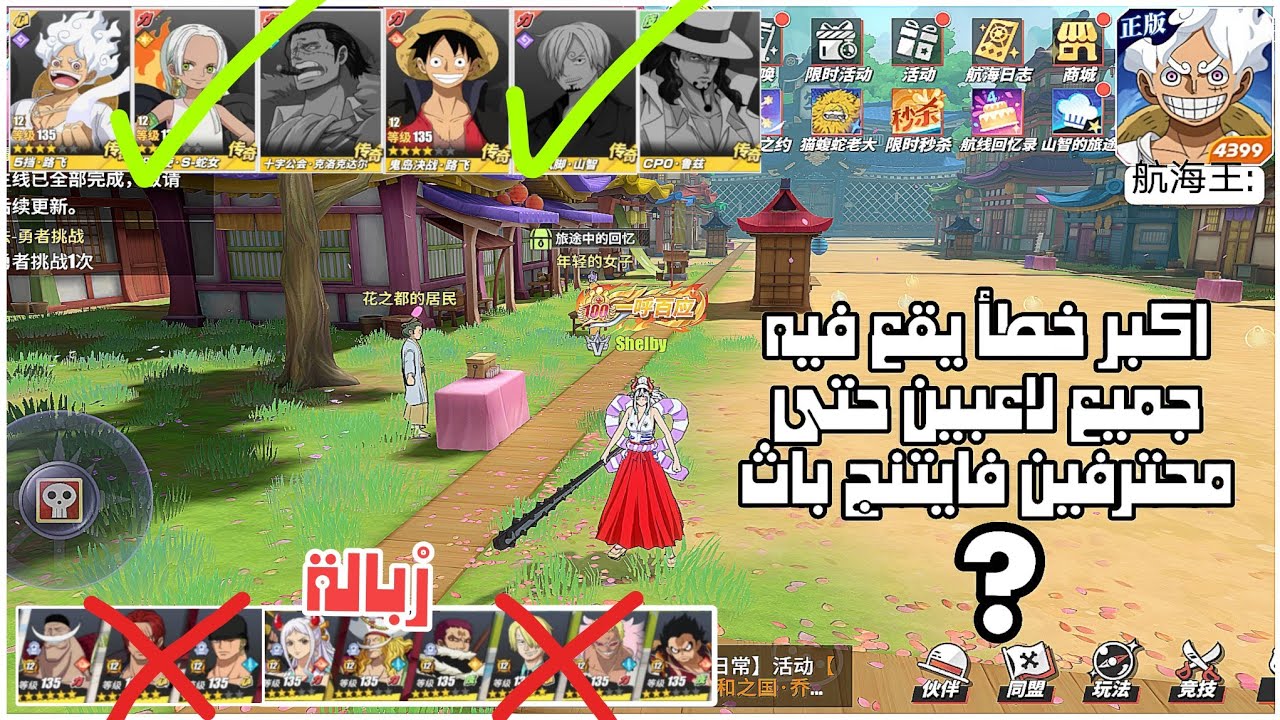 اكبر خطأ يقع فيه جميع لاعبين وحتى محترفين ون بيس فايتنج باث OPFP