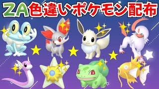 ポケモン X 配布　未受け取り　映画　色違い 色違い配布大全】歴代ポケモンの公式配布された色違いまとめ