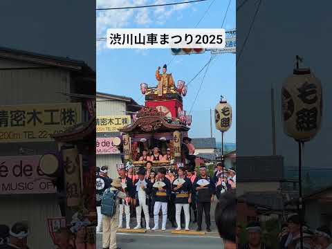 #渋川山車まつり 2025 八幡坂の下に山車集結してます#群馬県渋川市