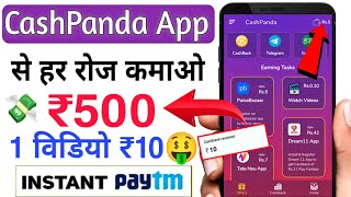 Cash Panda App Se Paise Kaise Kamaye😍 | Cash Panda App Unlimited Paytm Cash Without Investment🔥 screenshot 5