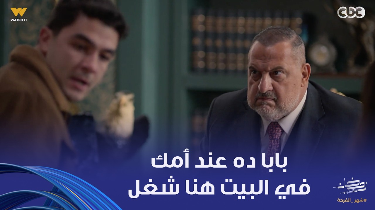 أولاد الراعي |  موسى ضرب ابنه وطرده من القصر.. و نديم جاب لابنه مكتب في الشركة وعاوزه يشتغل معاه