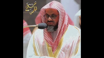 تلاوة تأخذ بك إلى عالم آخر 🎧 ﴿يَوْمَ تُبَدَّلُ الْأَرْضُ غَيْرَ الْأَرْضِ﴾ الشيخ سعود الشريم 🕋🕊️
