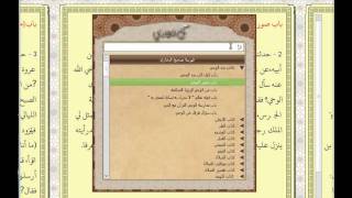 elboukhari صحيح البخاري بالصوت screenshot 4