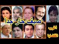 التمثيلية البوليسية الكوميدية الرائعة صيف حار جدا عبدالله غيث زهرة العلا مديحة حمدى التمثيلية البوليسية الكوميدية الرائعة صيف حار جدا عبدالله غيث زهرة العلا مديحة حمدى
