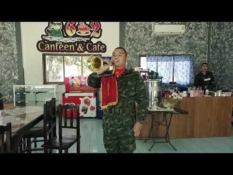 แตรเคารพ 3 จบ