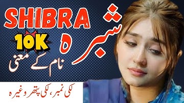 SHIBRA Name Meaning in Urdu | Islamic Girls Name Meaning | SHIBRA Name ka Matlab | Noor Info Hub