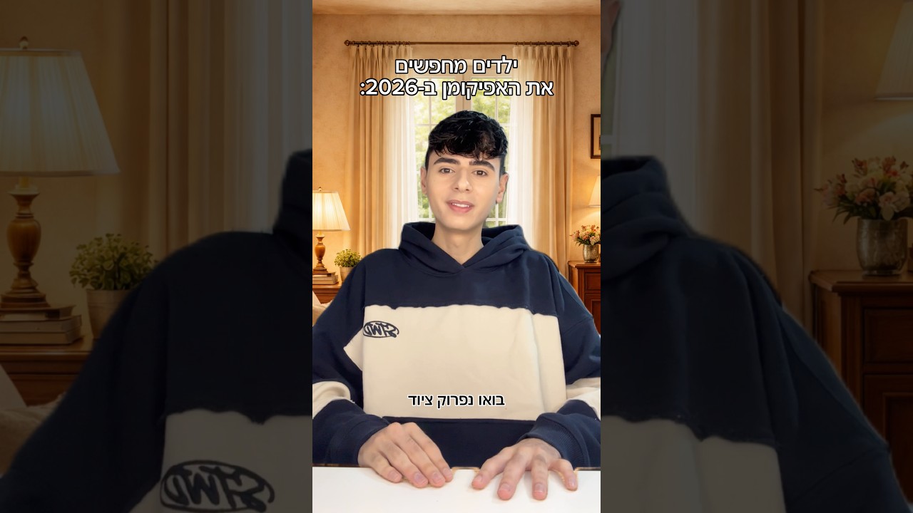 מה זו הקידמה הזאת?😅