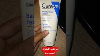 علاج البشرة الجافةمرطبللبشرة CeraVe Moisturising Cream