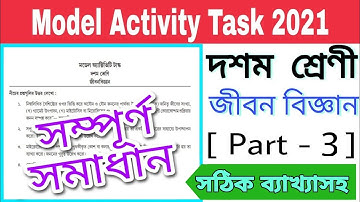 Model Activity Task Class-10 life Science Part 3 ll দশম শ্রেণীর জীবন বিজ্ঞান এর Model activity task