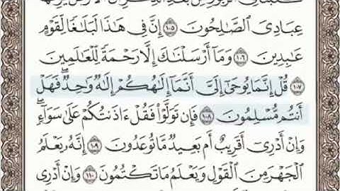 سورة الأنبياء الصفحة 331 من الاية 102 الى 112 عبدالباسط عبدالصمد مجود