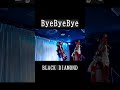 BLACK DIAMOND『ByeByeBye』4月16日リリース