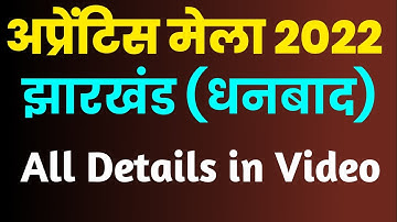 Apprenticeship mela in dhanbad jharkhand |