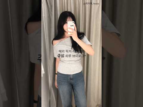 뉴질랜드 왜 요즘 옷 이쁘냐구 💸 #vlog #브이로그 #주말브이로그 #뉴질랜드쇼핑 #직장인브이로그