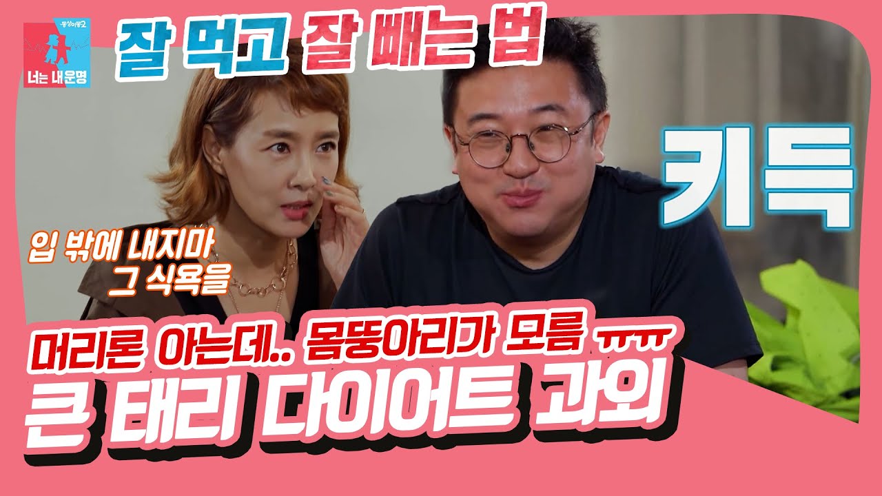 이지혜❤️문재완, 100일에 10kg 비법?! 큰태리를 위한 원희쌤의 족집게 다이어트 과외🤓 [동상이몽|SBS 211101 방송]