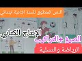 درس الفهم المنطوق للسنة الثانية ابتدائي الرياضة والتسليه 