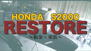 タイムラプス】HONDA S2000 作業風景覗き見！(板金塗装編) - YouTube