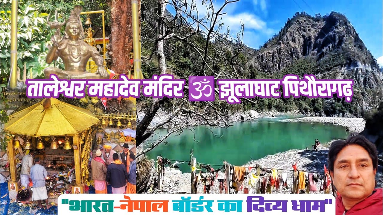 India-Nepal Border par Mahadev! 🙏 | Taleshwar Dham Jhulaghat ka Rahasya🚩